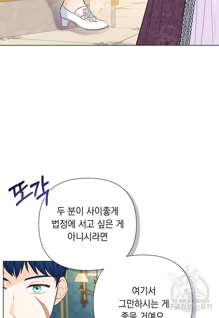 전직 성녀와 흑막의 비밀 연애 16화 21
