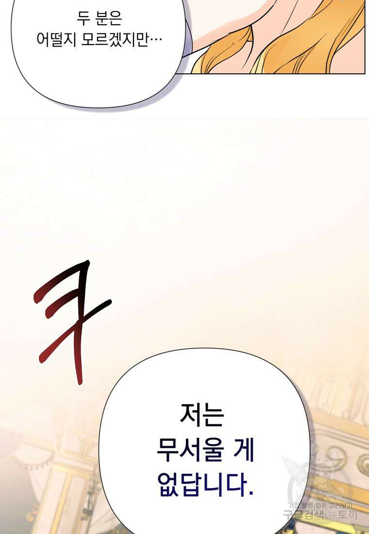 전직 성녀와 흑막의 비밀 연애 16화 23