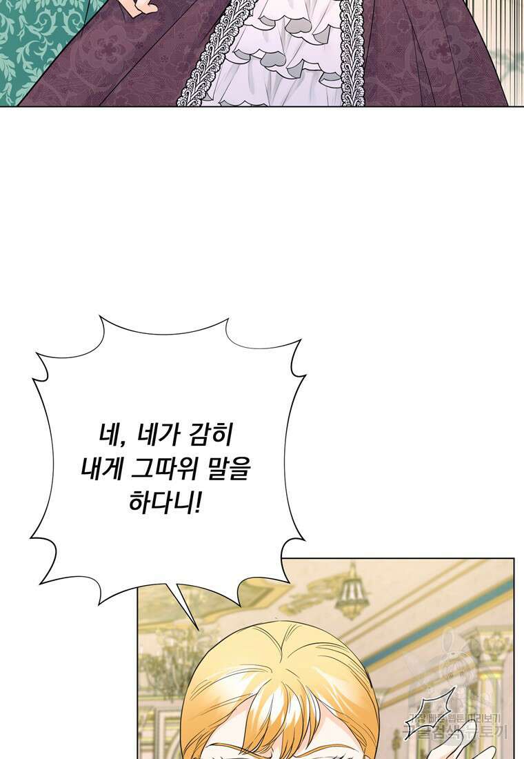 전직 성녀와 흑막의 비밀 연애 16화 25