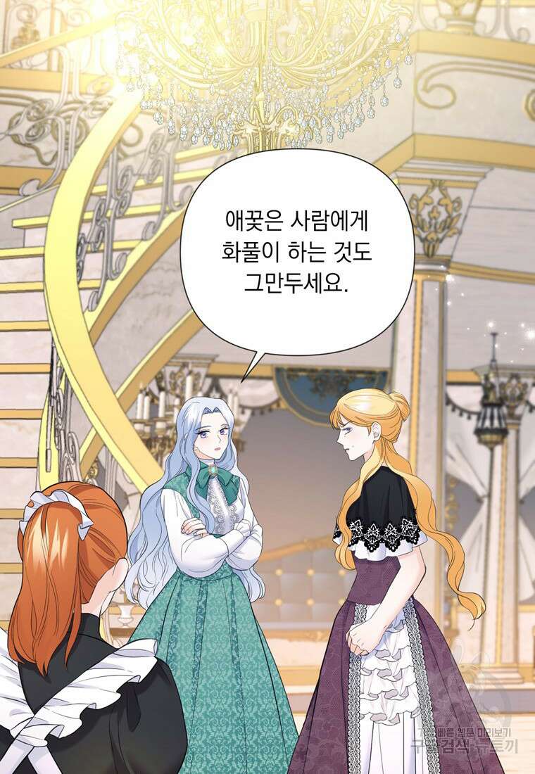 전직 성녀와 흑막의 비밀 연애 16화 28