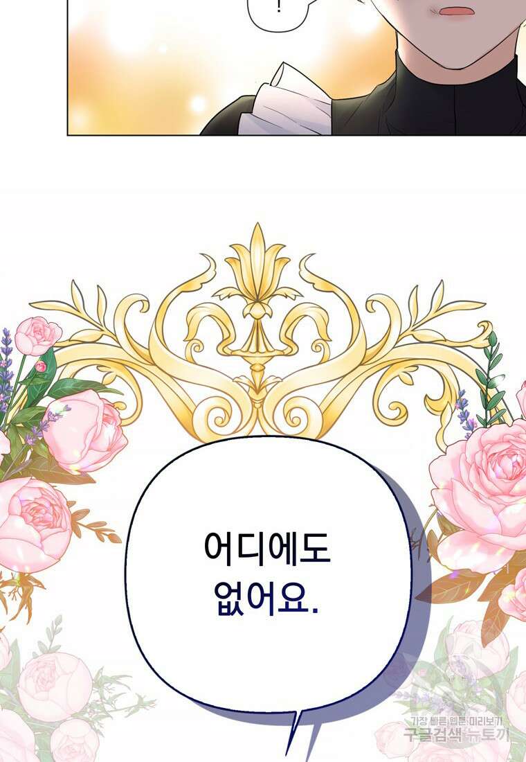 전직 성녀와 흑막의 비밀 연애 16화 31