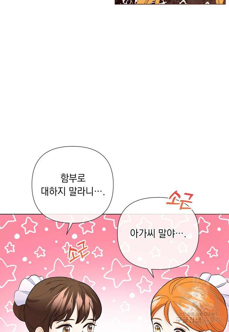전직 성녀와 흑막의 비밀 연애 16화 35