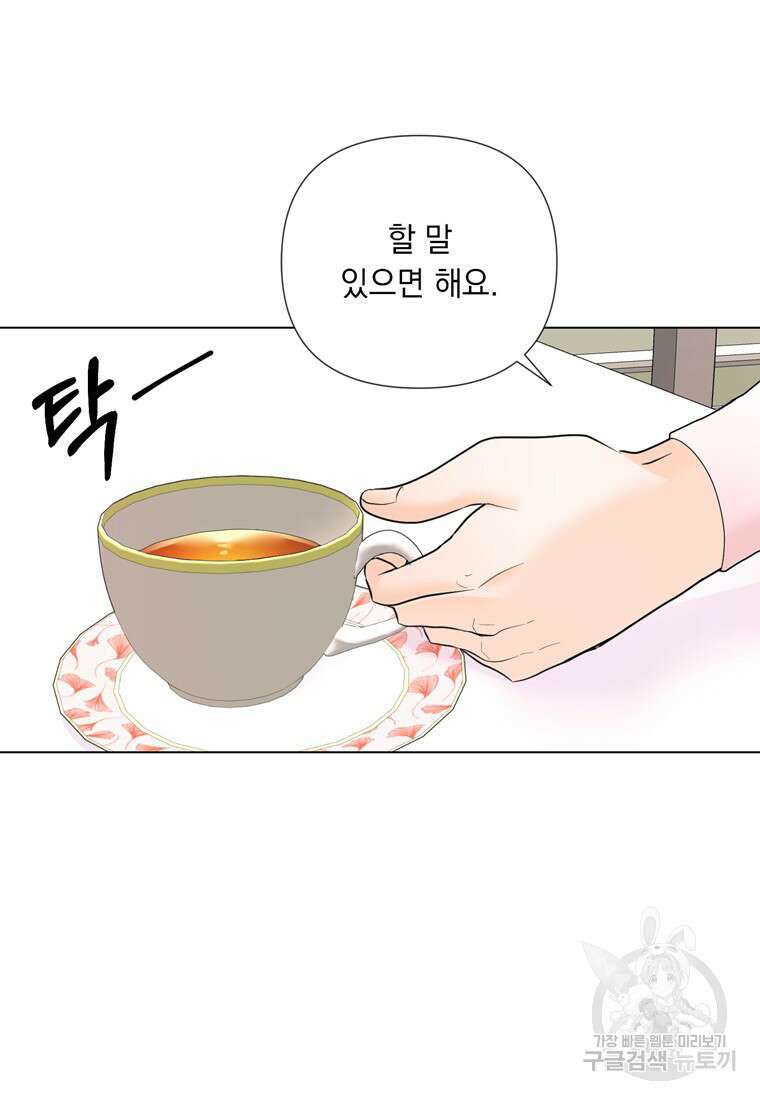 전직 성녀와 흑막의 비밀 연애 16화 44
