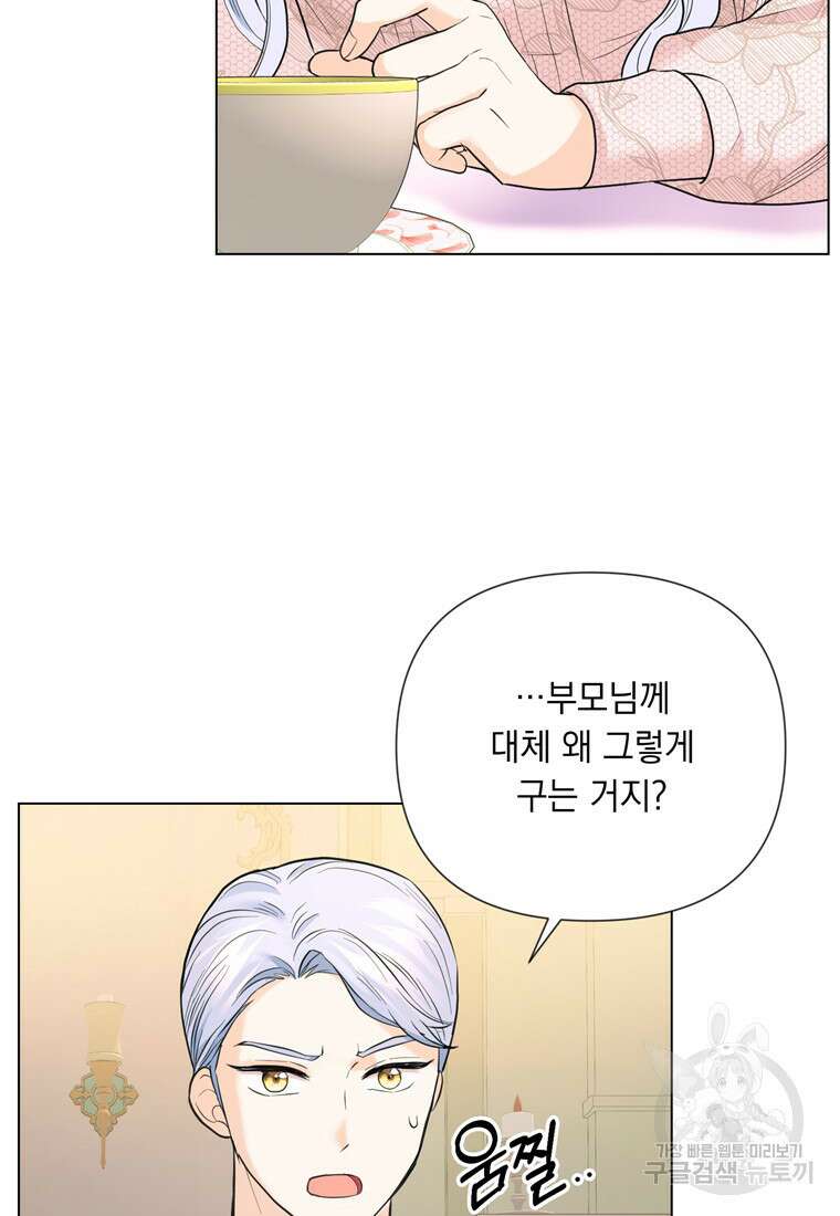 전직 성녀와 흑막의 비밀 연애 16화 46