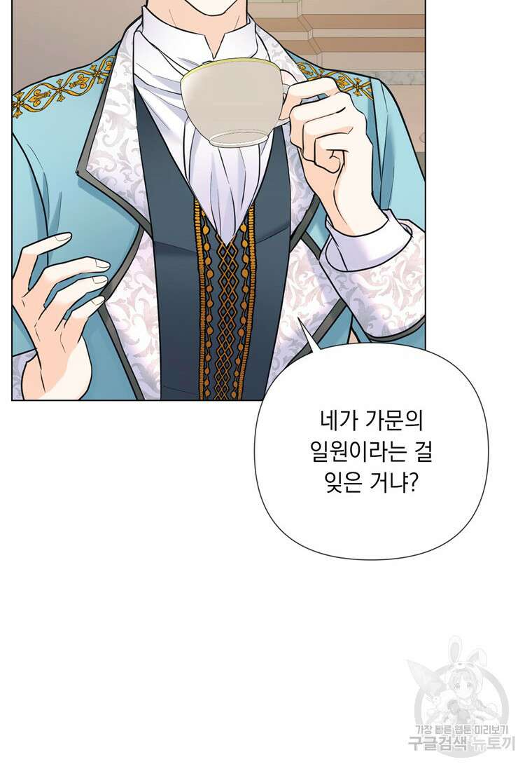 전직 성녀와 흑막의 비밀 연애 16화 47