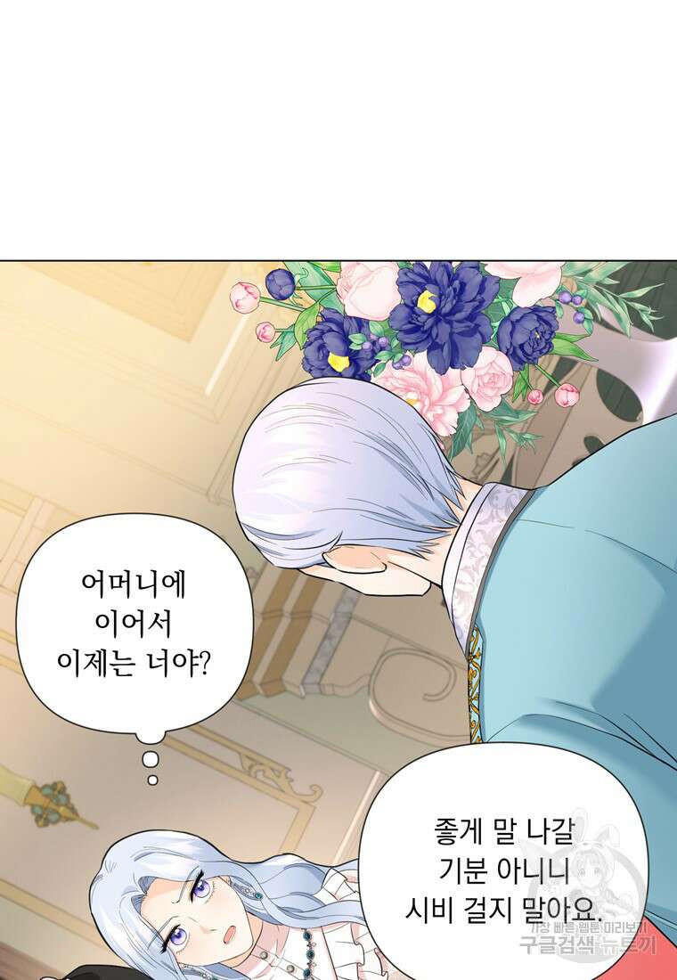전직 성녀와 흑막의 비밀 연애 16화 48