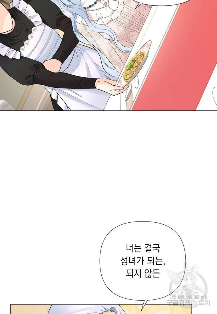 전직 성녀와 흑막의 비밀 연애 16화 49