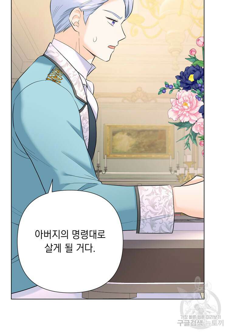 전직 성녀와 흑막의 비밀 연애 16화 50