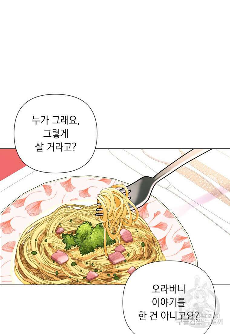 전직 성녀와 흑막의 비밀 연애 16화 51