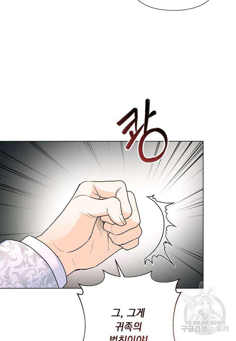 전직 성녀와 흑막의 비밀 연애 16화 52