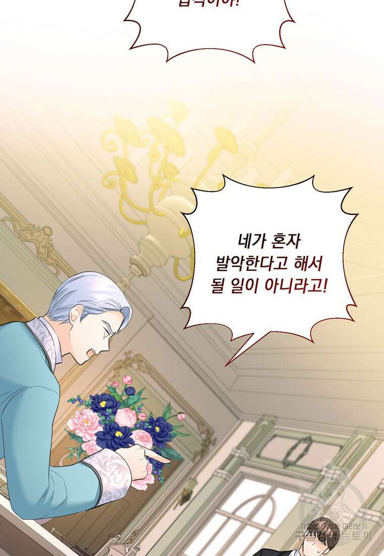 전직 성녀와 흑막의 비밀 연애 16화 53