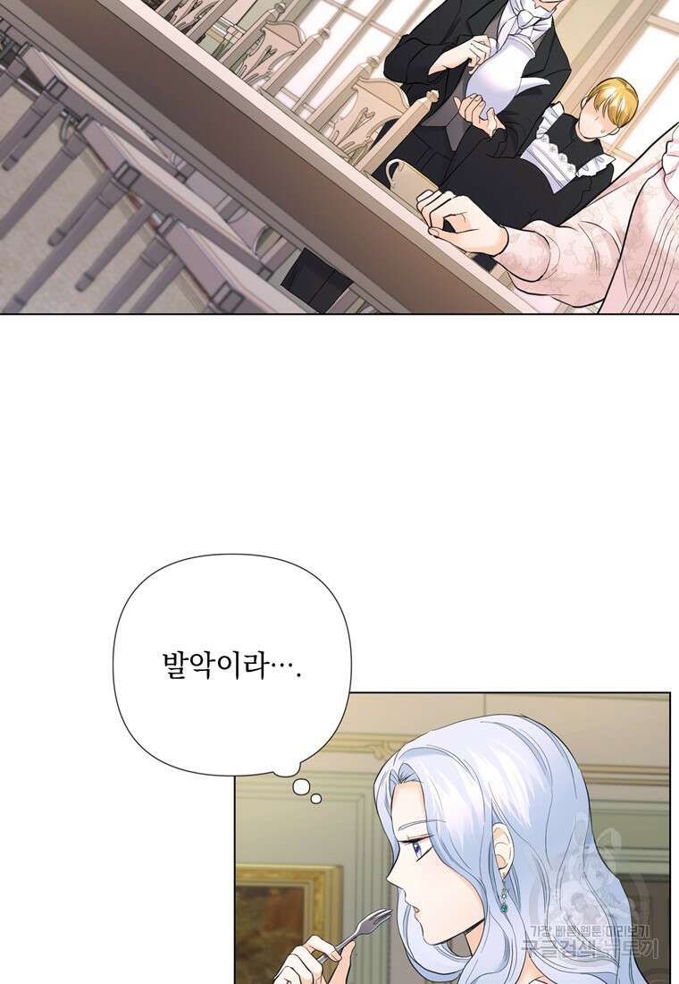 전직 성녀와 흑막의 비밀 연애 16화 54