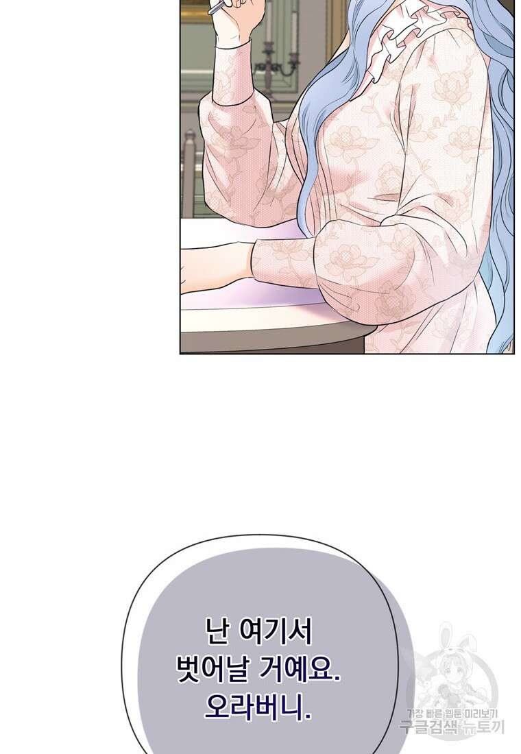 전직 성녀와 흑막의 비밀 연애 16화 55