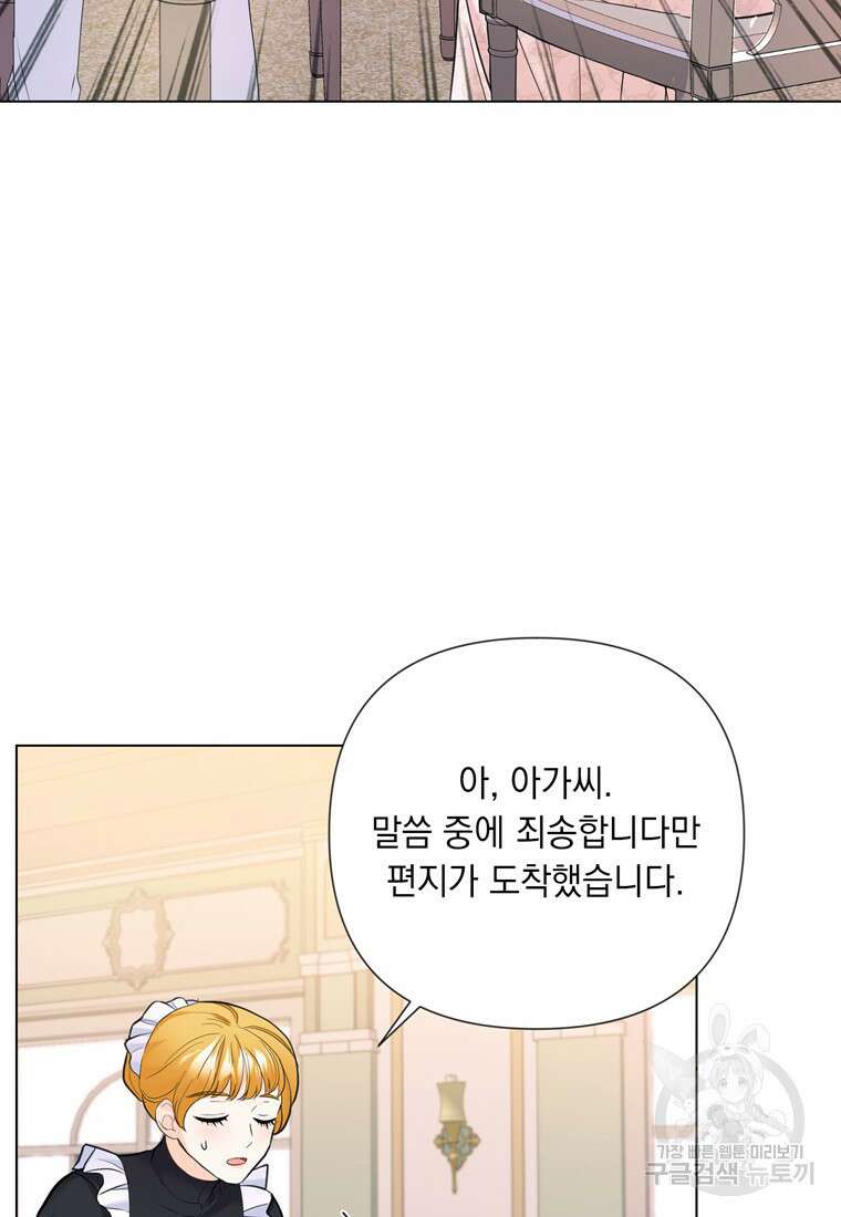 전직 성녀와 흑막의 비밀 연애 16화 58