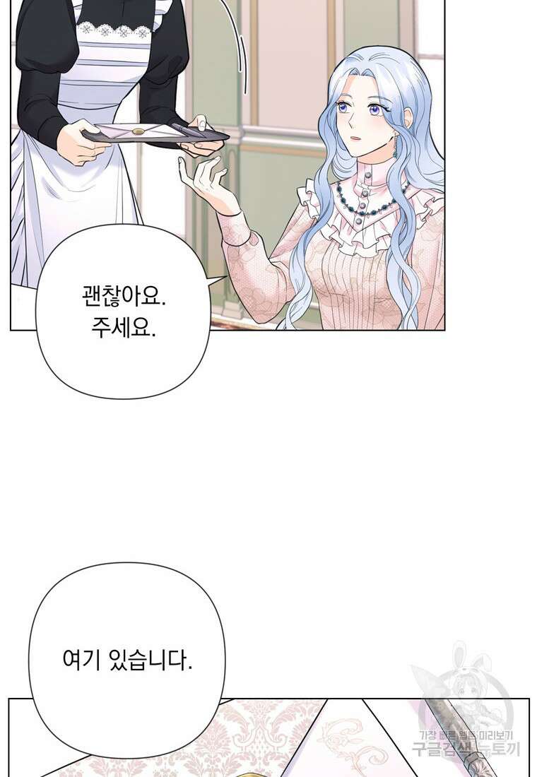 전직 성녀와 흑막의 비밀 연애 16화 59