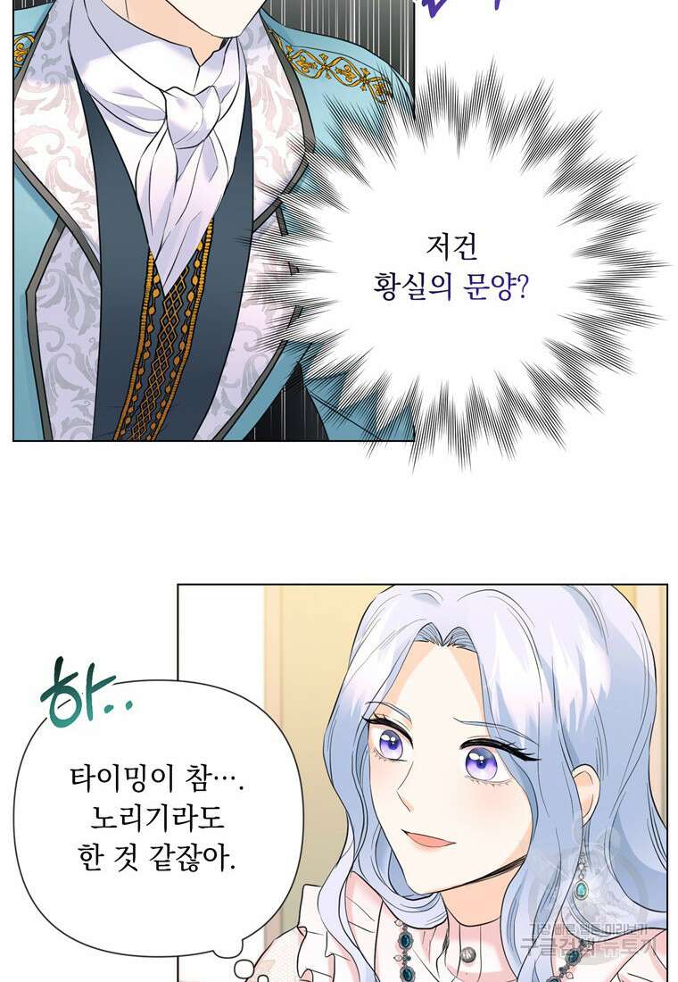 전직 성녀와 흑막의 비밀 연애 16화 61