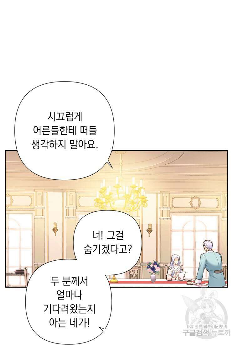 전직 성녀와 흑막의 비밀 연애 16화 64