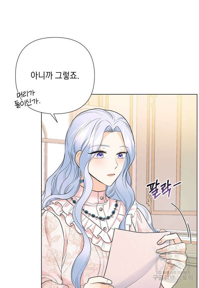 전직 성녀와 흑막의 비밀 연애 16화 65