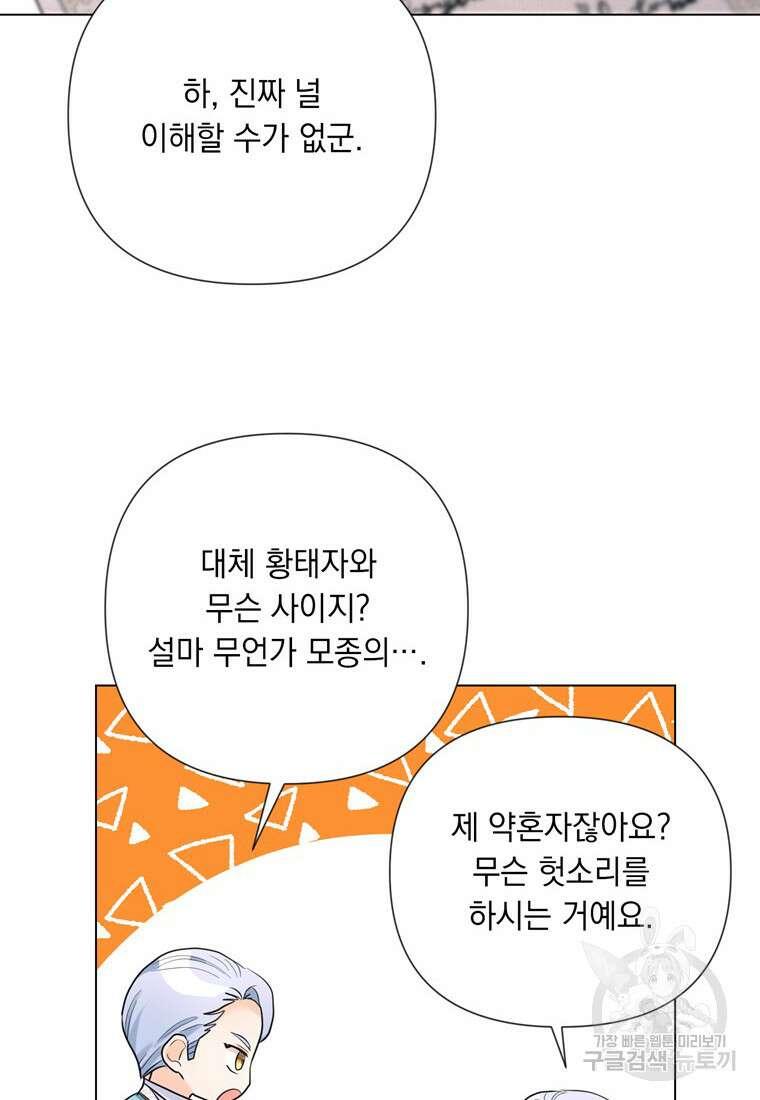 전직 성녀와 흑막의 비밀 연애 16화 67