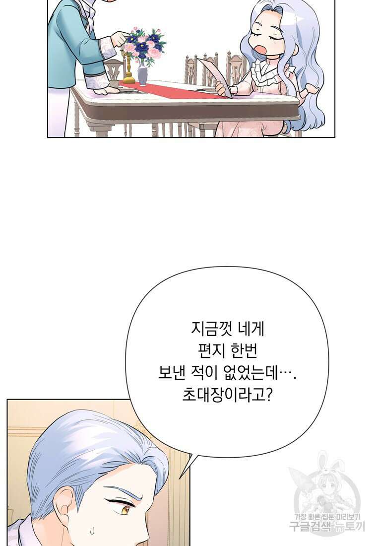 전직 성녀와 흑막의 비밀 연애 16화 68