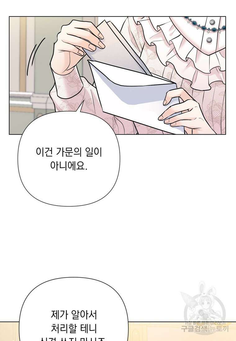 전직 성녀와 흑막의 비밀 연애 16화 70
