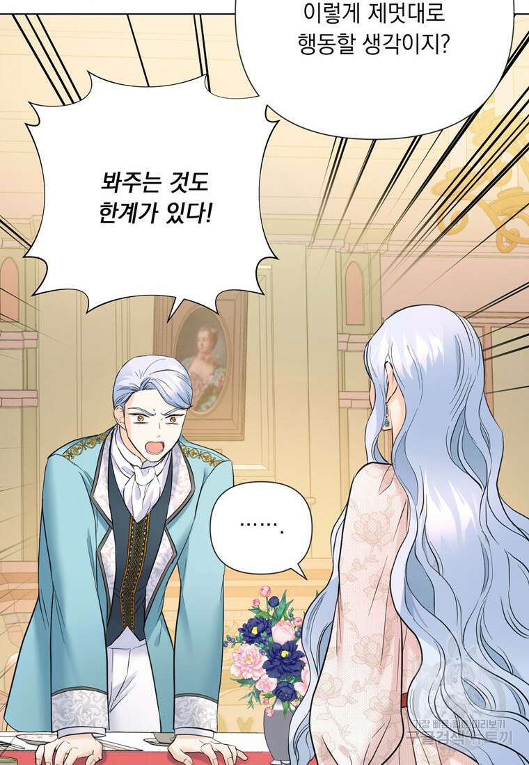 전직 성녀와 흑막의 비밀 연애 16화 73