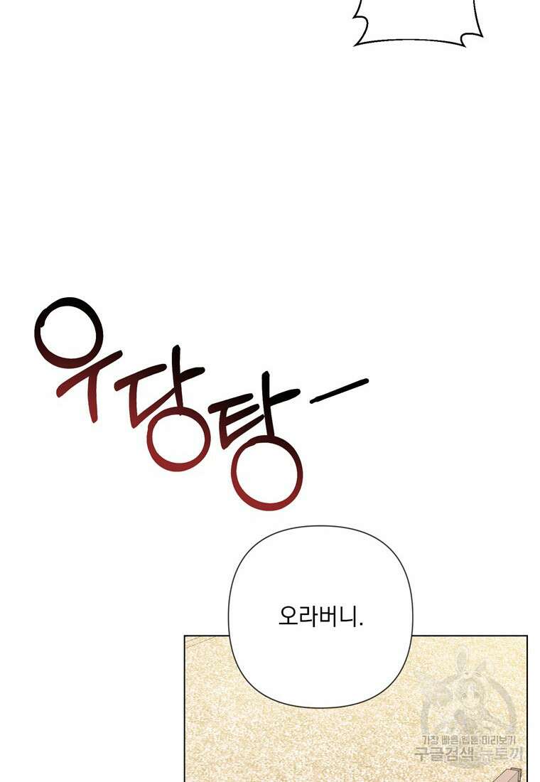 전직 성녀와 흑막의 비밀 연애 16화 81
