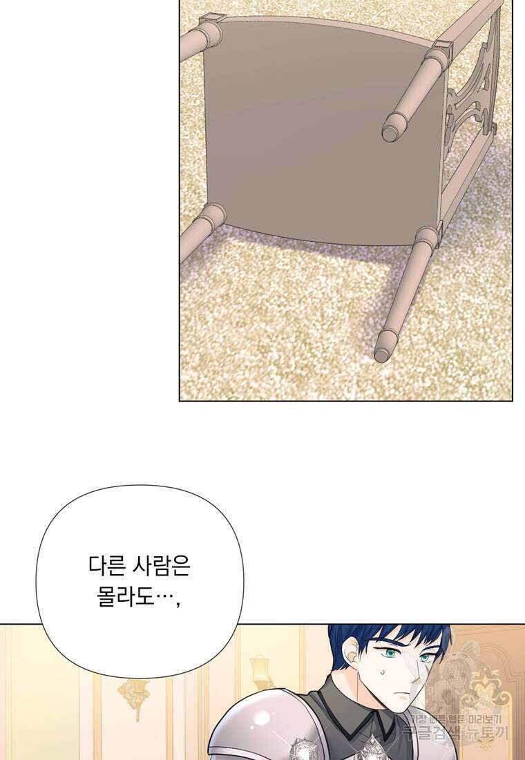 전직 성녀와 흑막의 비밀 연애 16화 82