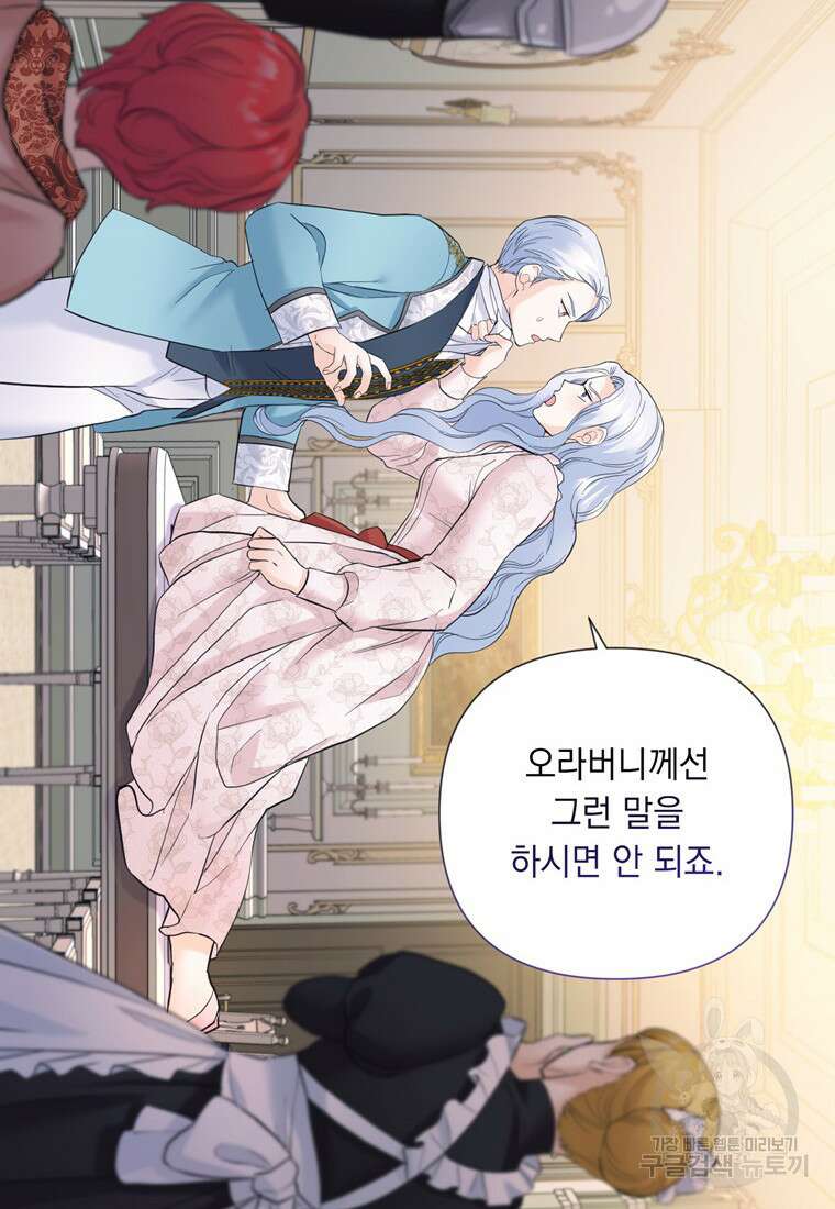 전직 성녀와 흑막의 비밀 연애 16화 84