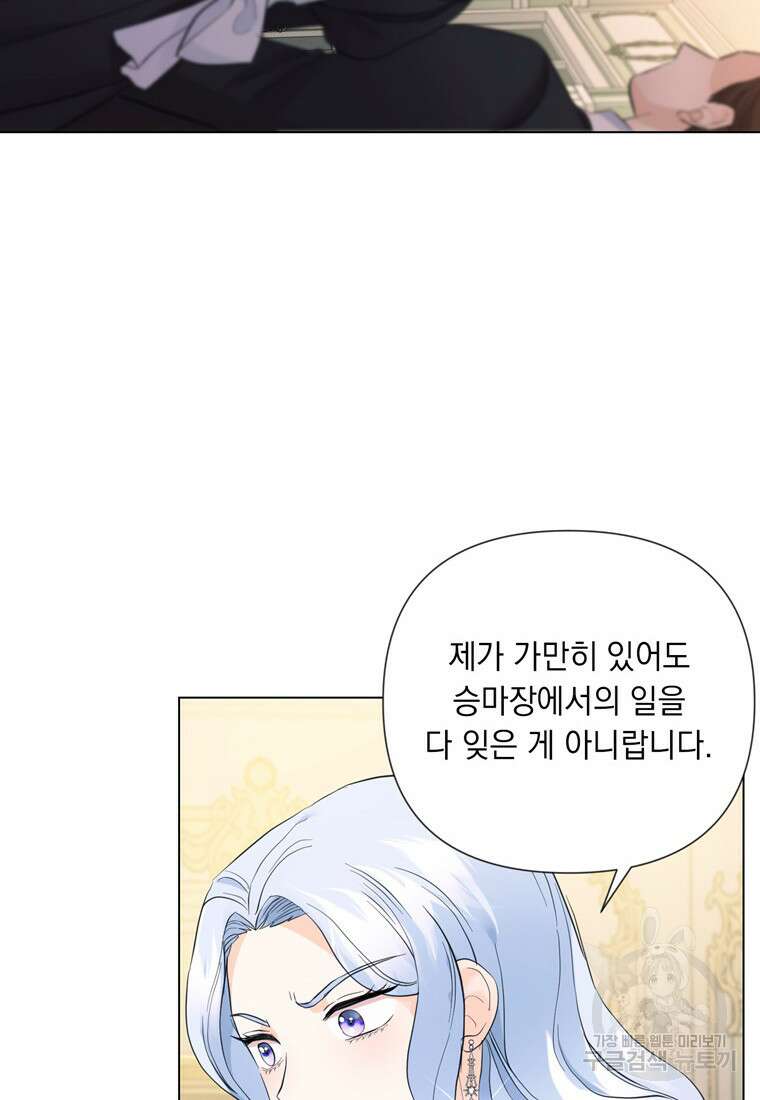 전직 성녀와 흑막의 비밀 연애 16화 85