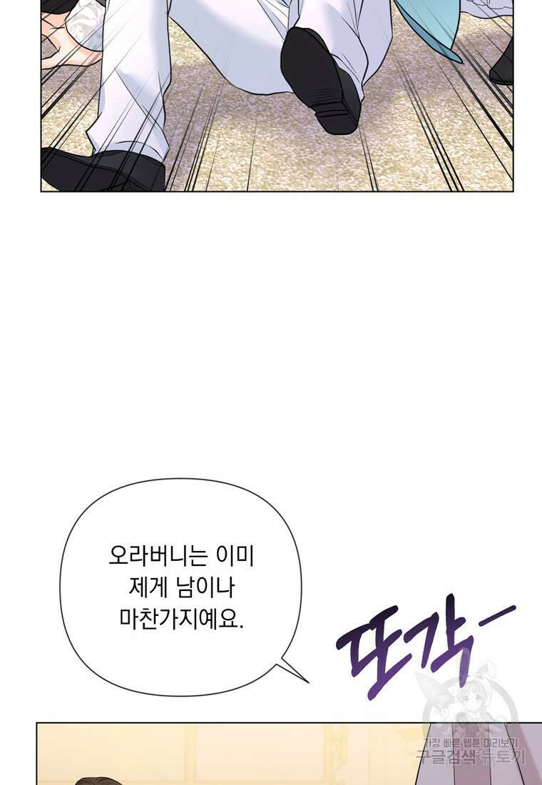 전직 성녀와 흑막의 비밀 연애 16화 90