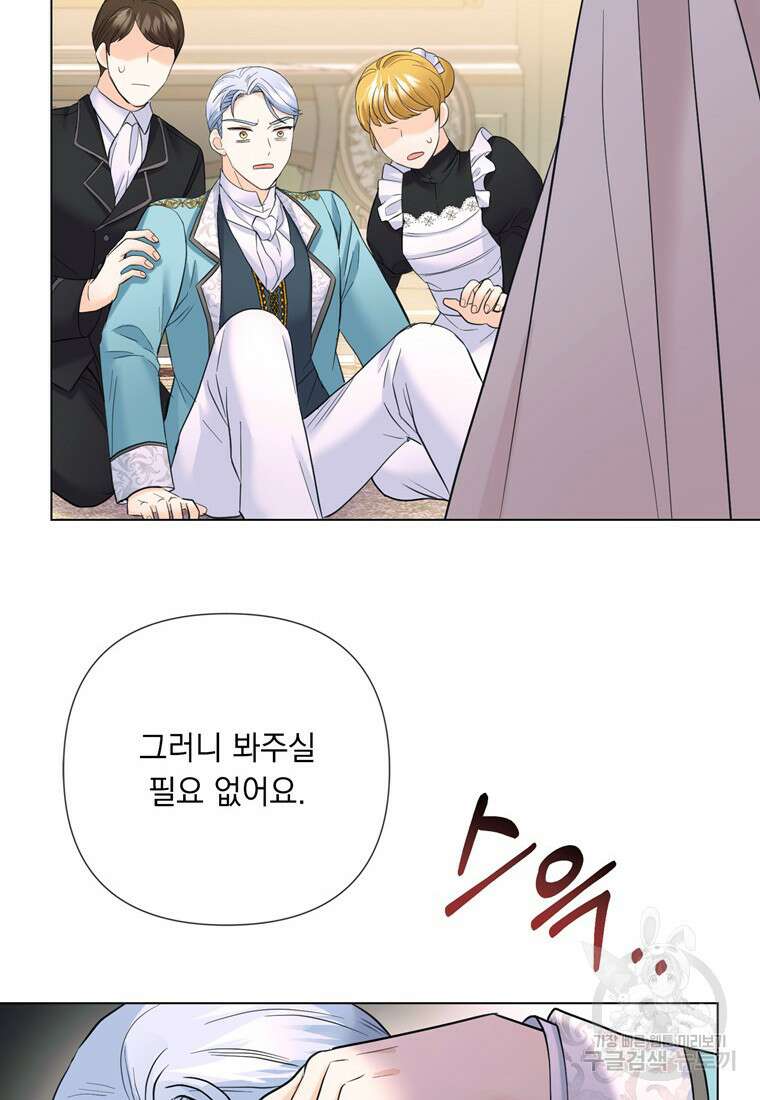 전직 성녀와 흑막의 비밀 연애 16화 91
