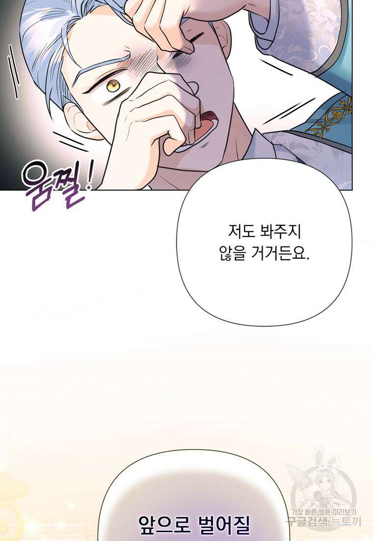 전직 성녀와 흑막의 비밀 연애 16화 92