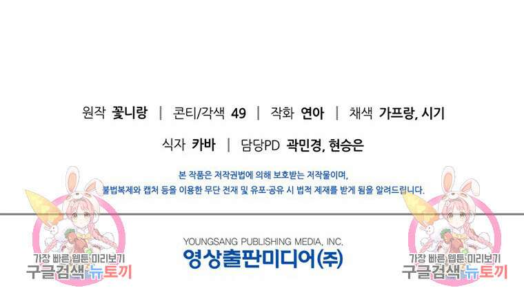 전직 성녀와 흑막의 비밀 연애 16화 96
