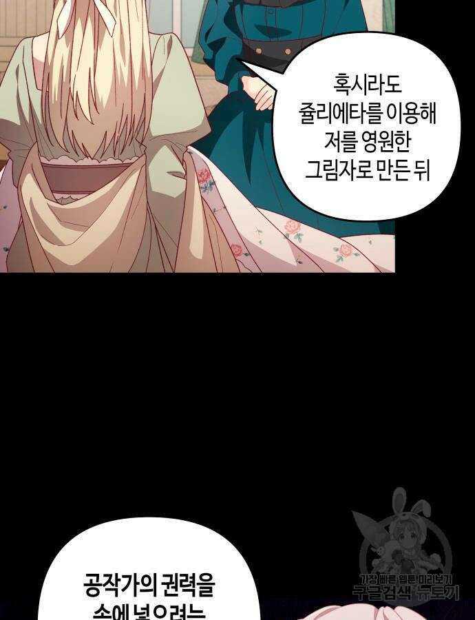 쥴리에타의 드레스 업 29화 3