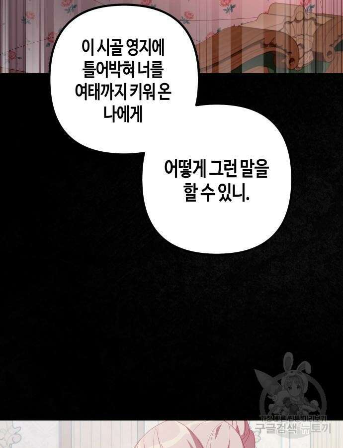 쥴리에타의 드레스 업 29화 7