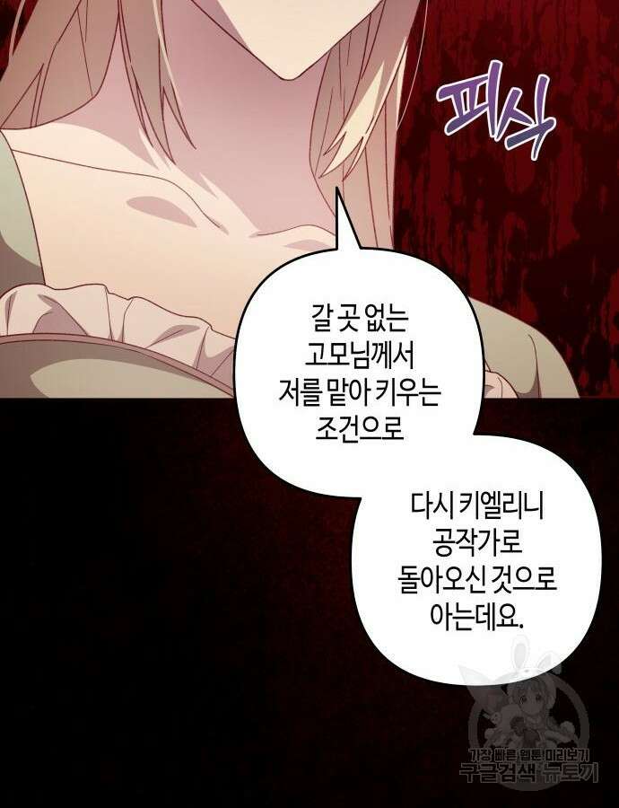 쥴리에타의 드레스 업 29화 10