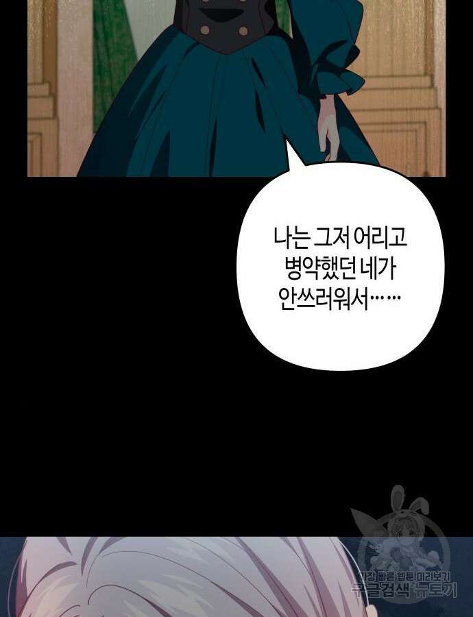 쥴리에타의 드레스 업 29화 12