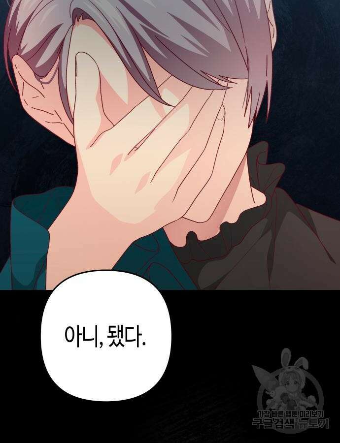 쥴리에타의 드레스 업 29화 13