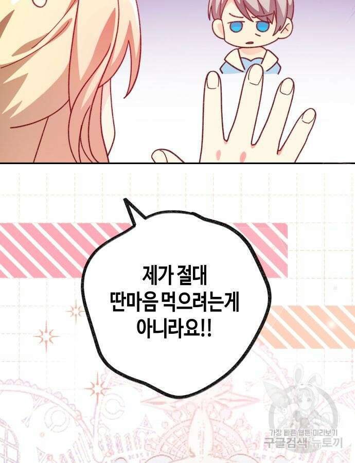 쥴리에타의 드레스 업 29화 21