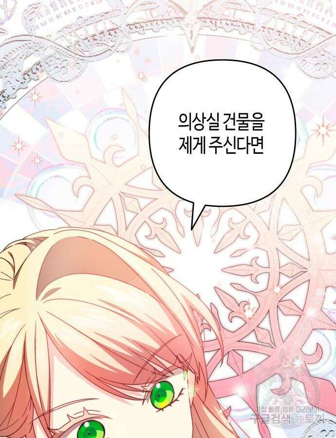 쥴리에타의 드레스 업 29화 22