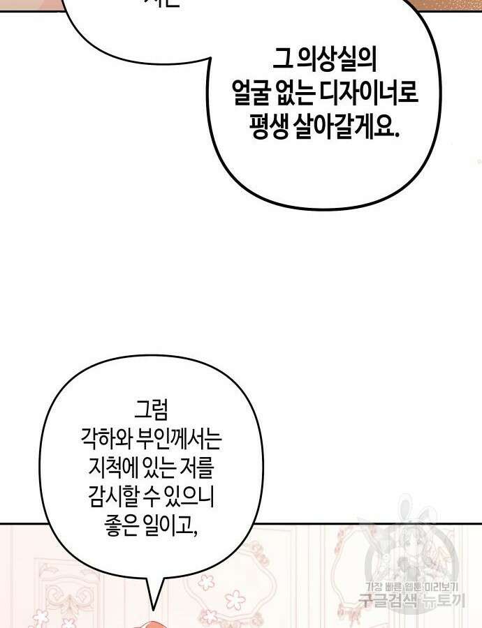 쥴리에타의 드레스 업 29화 24