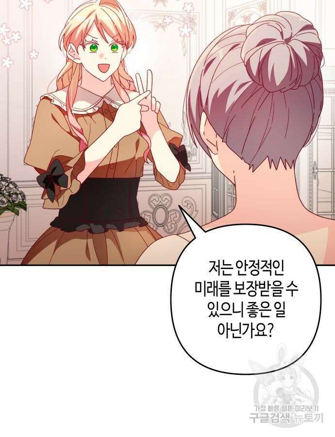쥴리에타의 드레스 업 29화 25