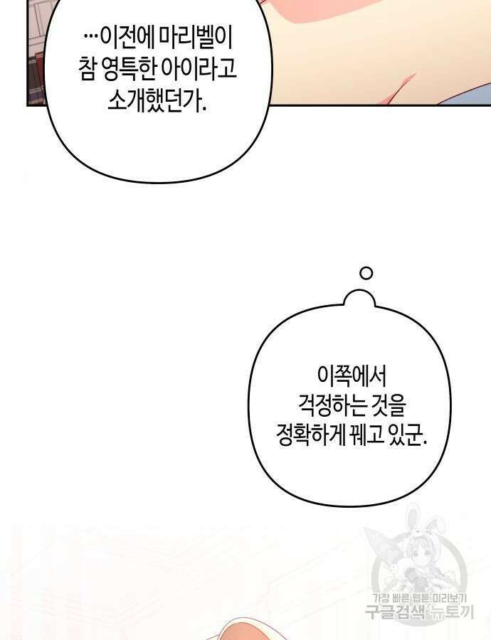 쥴리에타의 드레스 업 29화 27