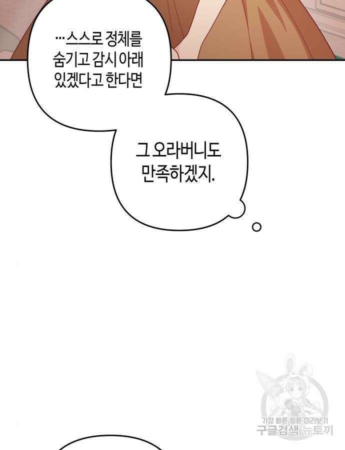 쥴리에타의 드레스 업 29화 29