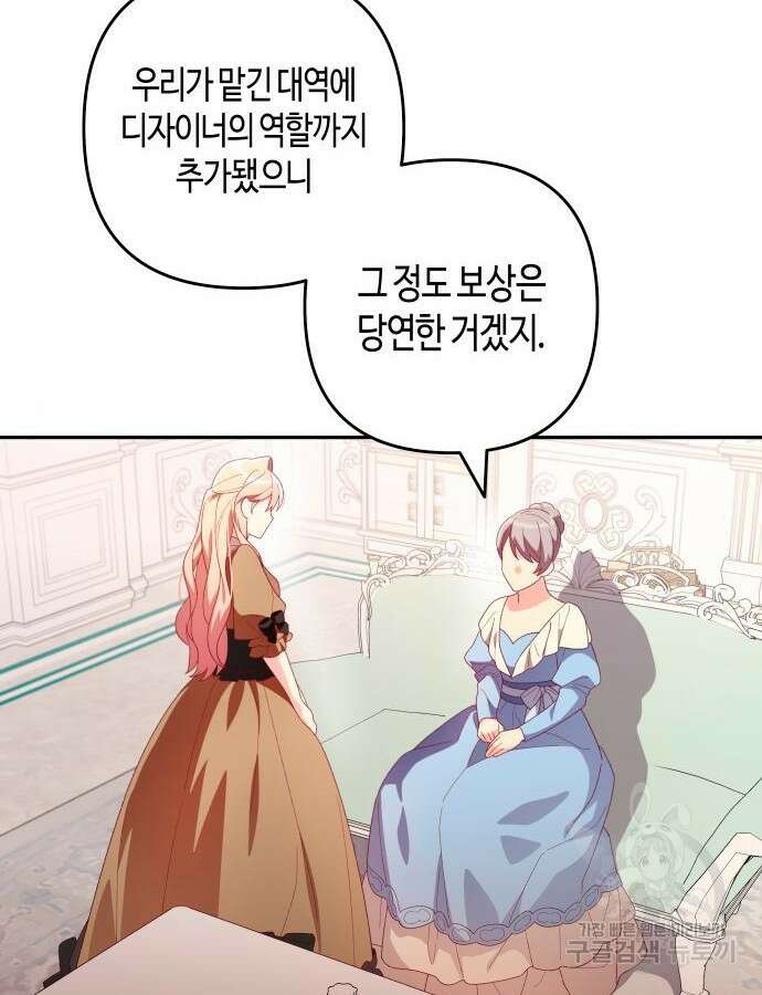 쥴리에타의 드레스 업 29화 30
