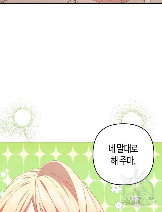 쥴리에타의 드레스 업 29화 31