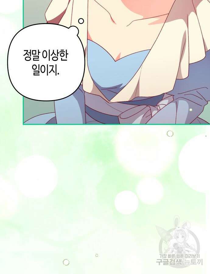 쥴리에타의 드레스 업 29화 34