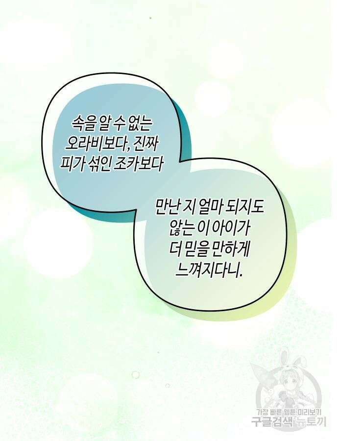 쥴리에타의 드레스 업 29화 35