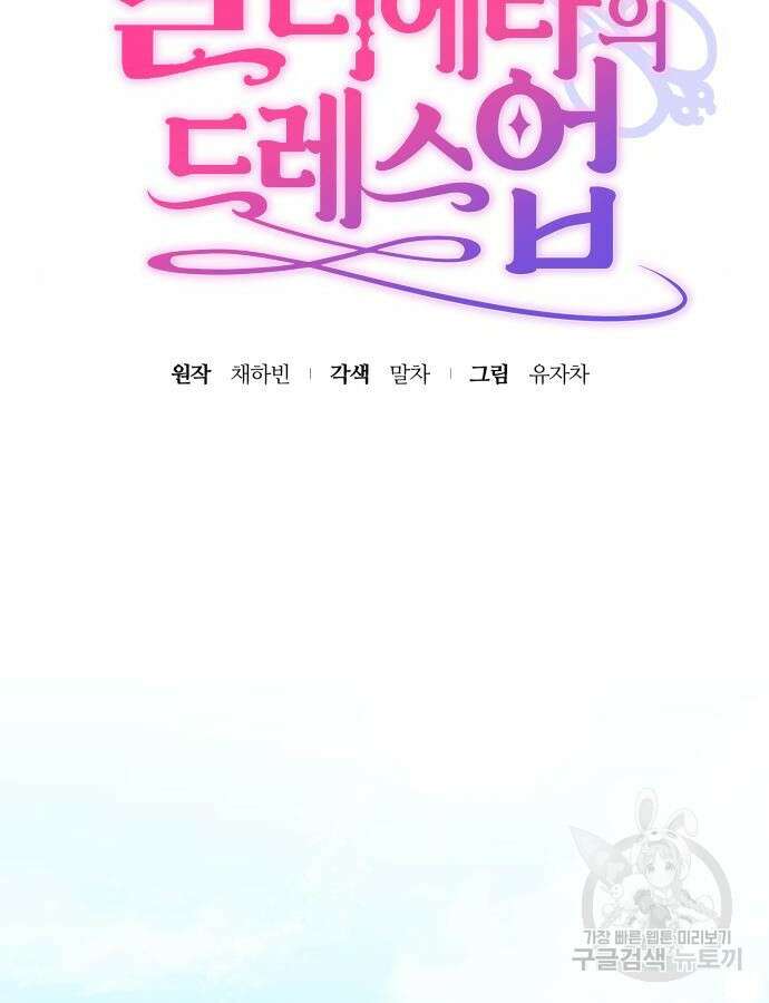 쥴리에타의 드레스 업 29화 37